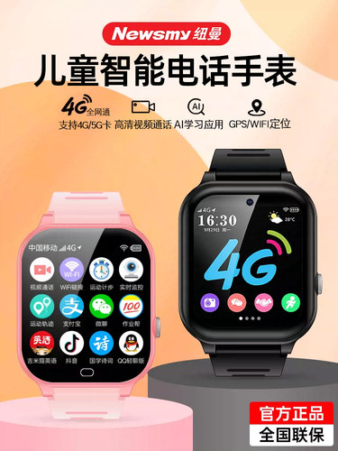 【官方正品】纽曼儿童电话手表学生防水多功能智能gps定位电信版4g全网通可插卡初中小学生男童女孩手环手机 - 图0