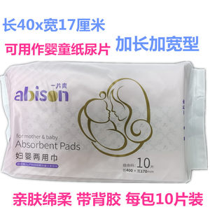 一片爽妇婴两用巾34*17厘米产妇卫生巾40*17CM加长款12包全国包邮