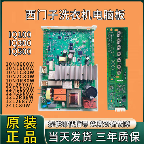 西门子滚筒洗衣机电脑板10N0600W  IQ100 IQ300 主板驱动板变频板 - 图1