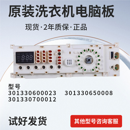 适用美的小天鹅滚筒洗衣机TG60/TG70-1201EP(S)电脑板件原装主板 - 图1
