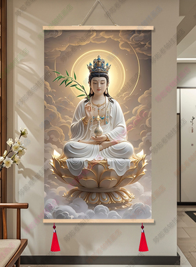 观音大士观世音菩萨装饰防水卷轴挂画送福供奉客厅免打孔装饰画