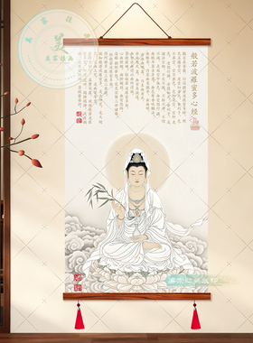 禅意观音菩萨心经客厅玄关挂画