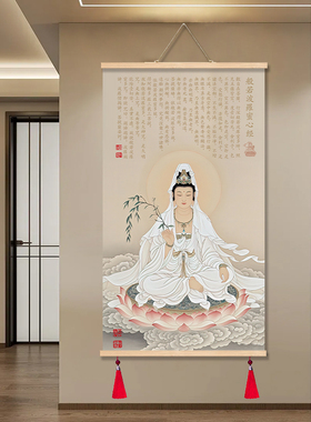 禅意观音菩萨般若波罗蜜心经画像挂画客厅玄关装饰画佛堂供奉挂画