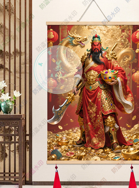 关公画像挂画武财神招财关圣帝君