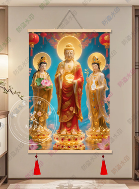西方三圣阿弥陀佛观音菩萨装饰画