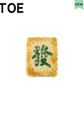 饼干麻将洞洞鞋配饰diy鞋带扣