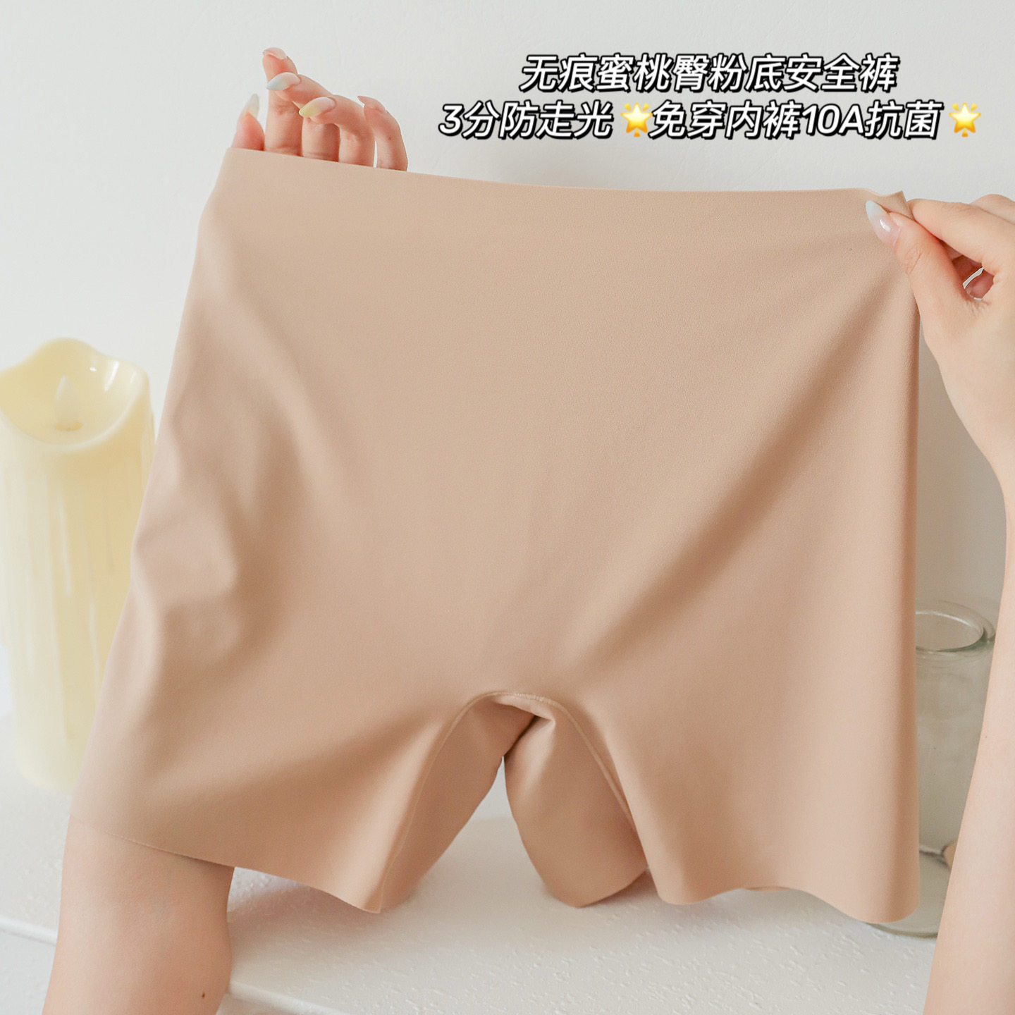 2合1四季奶皮蜜桃臀！10A抗菌隐形无痕肤色安全裤免穿内裤三分,淘宝优惠券,粉丝福利购,淘宝优惠卷