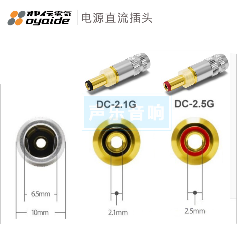 日本原装Oyaide欧亚德 DC-2.1/2.5mm 5.5交流-直流电源弯头90度-图2