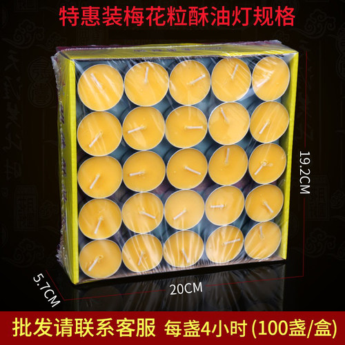明德酥油灯100粒4小时铝壳整箱无烟特惠装供佛供灯供佛酥油灯家用 - 图3