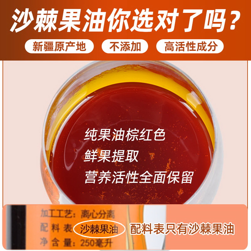 新疆阿勒泰大果沙棘鲜果纯果油正品疆农人能量油沙棘油沙棘籽油