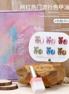 milan迷兰新款6色猫眼胶显白晶石银河宽猫眼美甲店专用甲油胶套装