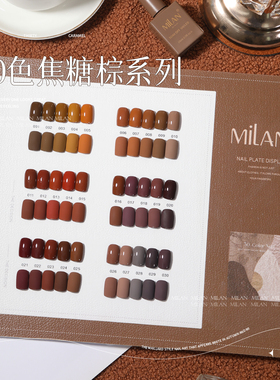 milan新款30色小套系甲油胶碎秋日焦糖棕流行显白色美甲店专用