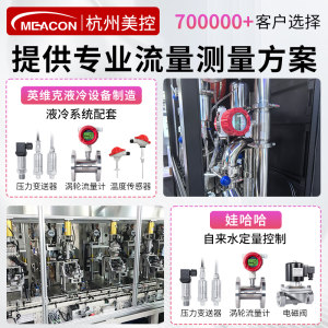 美控液体涡轮流量计水纯LWGY不锈钢油管道式定量脉冲控制仪高精度