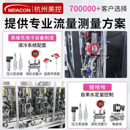 美控液体涡轮流量计水纯LWGY不锈钢油管道式定量脉冲控制仪高精度 - 图0
