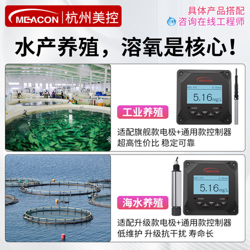鱼塘溶氧测仪美控在线溶解氧传感器水质荧光法溶氧仪DO水产养殖 - 图0