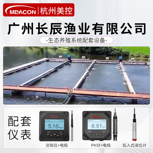 鱼塘溶氧测仪美控在线溶解氧传感器水质荧光法溶氧仪DO水产养殖 - 图1