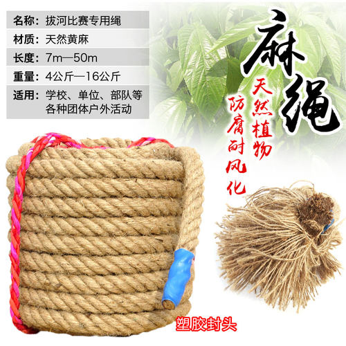 拔河比赛专用绳子成人拔河绳加钢丝麻绳儿童幼儿园趣味绳索攀爬绳 - 图0