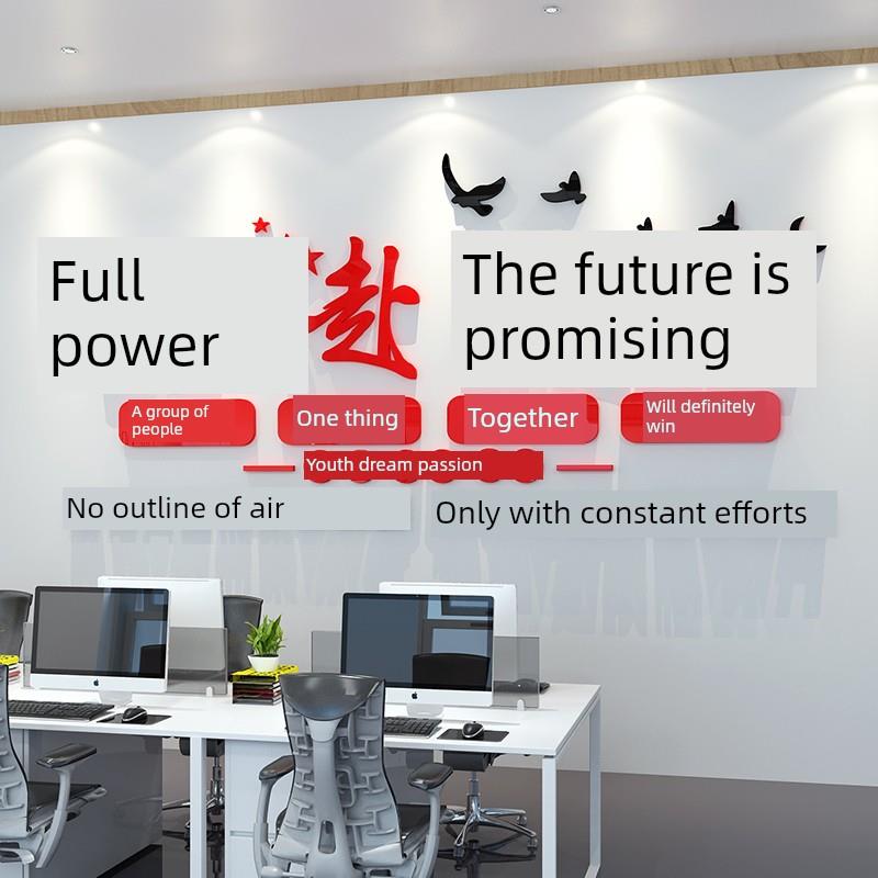 办公室励志墙贴纸公司会议室文化墙布局团队员工激励3D立体亚克力 - 图2