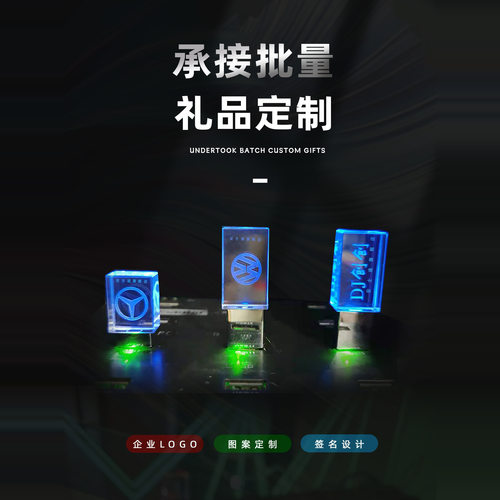 安士迪16g水晶发光u盘32g正品迷你打碟64g无损办公礼品定制 - 图0