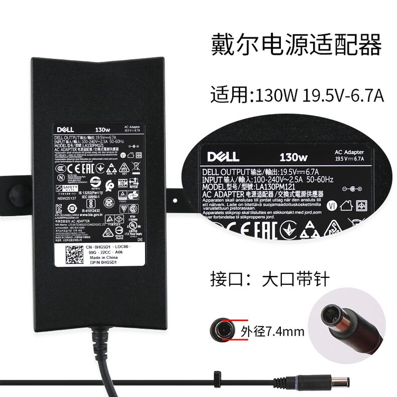 戴尔笔记本电脑充电器130W游匣G3 G5 G7 19.5V6.7A电源线适配器 - 图0