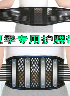 厂家直卖薄款透气护腰带窄款定制