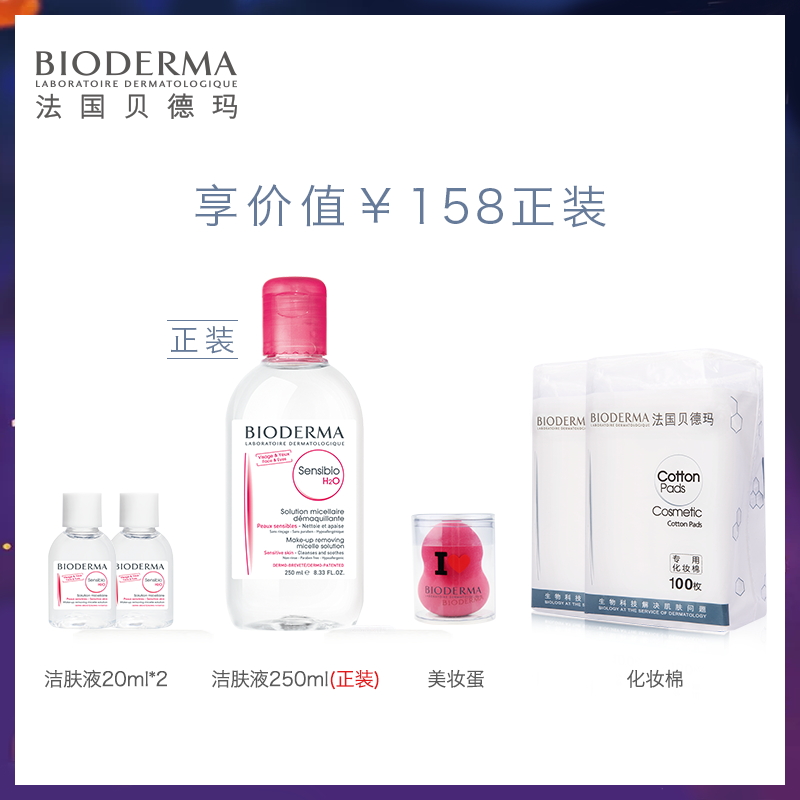 粉水 250ML 赠 2 500ml 贝德玛卸妆水舒妍洁肤液 Bioderma 粉水 250ML 赠 2 500ml 贝德玛卸妆水舒妍洁肤液 Bioderma