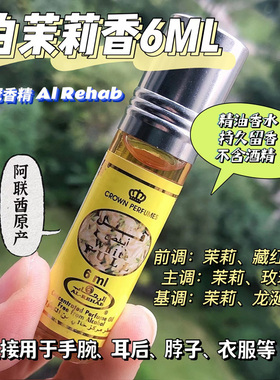 迪拜香精香水Al-Rehab巧克力茉莉