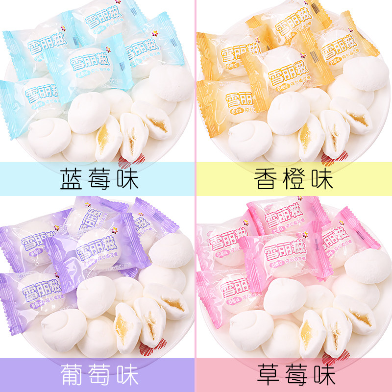 雪丽糍纯白色夹心500g果汁棉花糖 喜糖铺子食品糖果