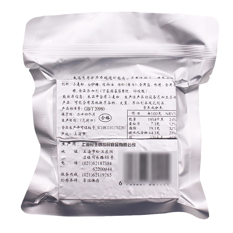 上海冠生园压缩户外高能量营养饼干 喜糖铺子食品压缩饼干