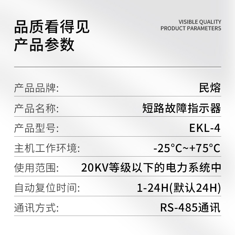 民熔EK-2EM型G-EKL4面板地故障指示器悬挂JPU型短路成套L柜接寻址 - 图1