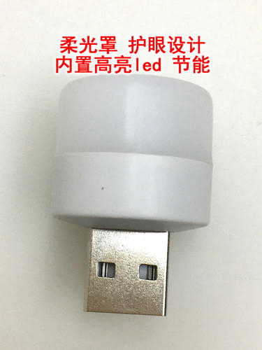 超值5只价usb小夜灯阅读灯节能灯护眼台灯家用床头卧室灯 - 图3