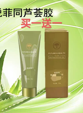 悦菲同植物凝胶芦荟胶补水保湿