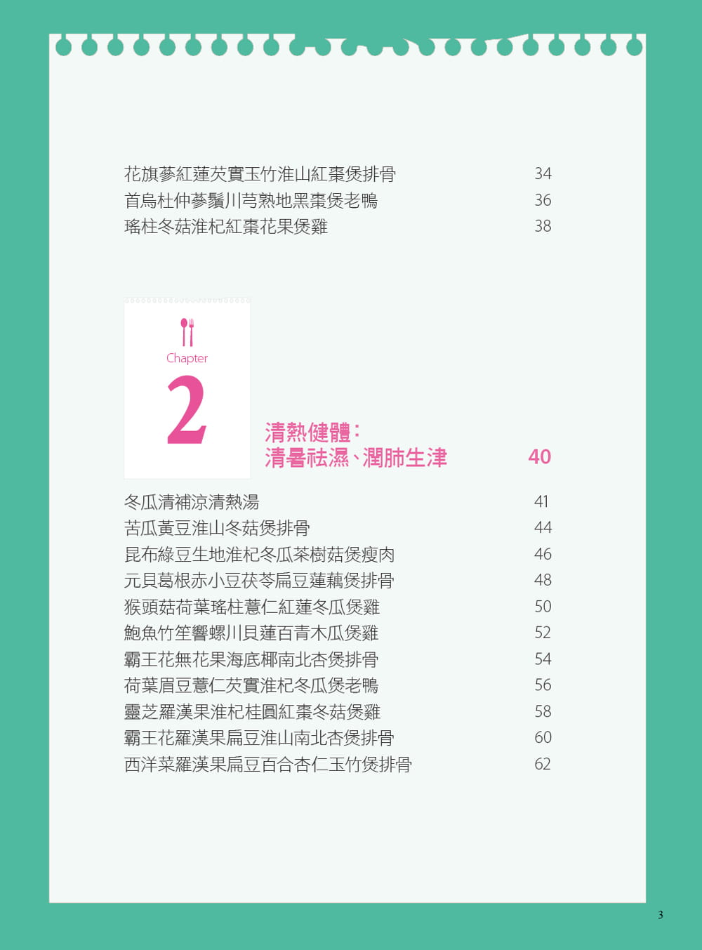 预售台版《这些汤彻底改变了我5 全球华人60道靓汤》美味料理营养饮食家用食谱大全书籍