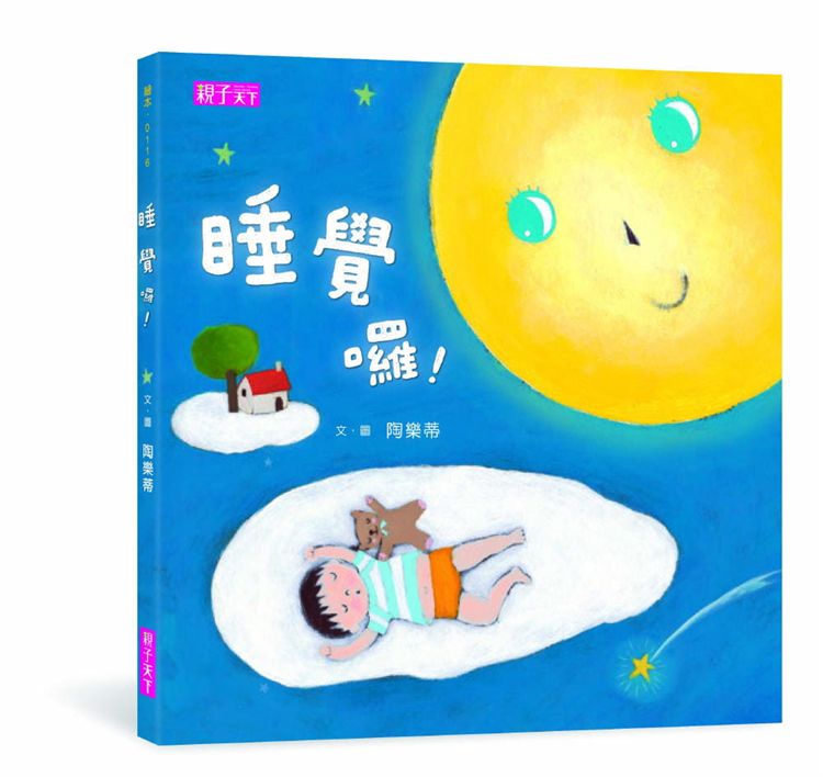 【预售】台版 好好睡觉好好起床套书 亲子天下 陶乐蒂 亲子读物睡前故事给宝贝专属的睡眠起床仪式人气插画绘本儿童书籍