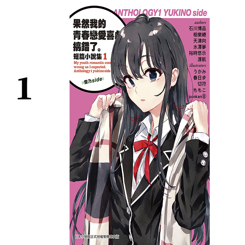 果然我的青春恋爱喜剧搞错了漫画 新人首单立减十元 21年8月 淘宝海外 果然我的青春恋爱喜剧搞错了漫画 新人首单立减十元 21年8月 淘宝海外