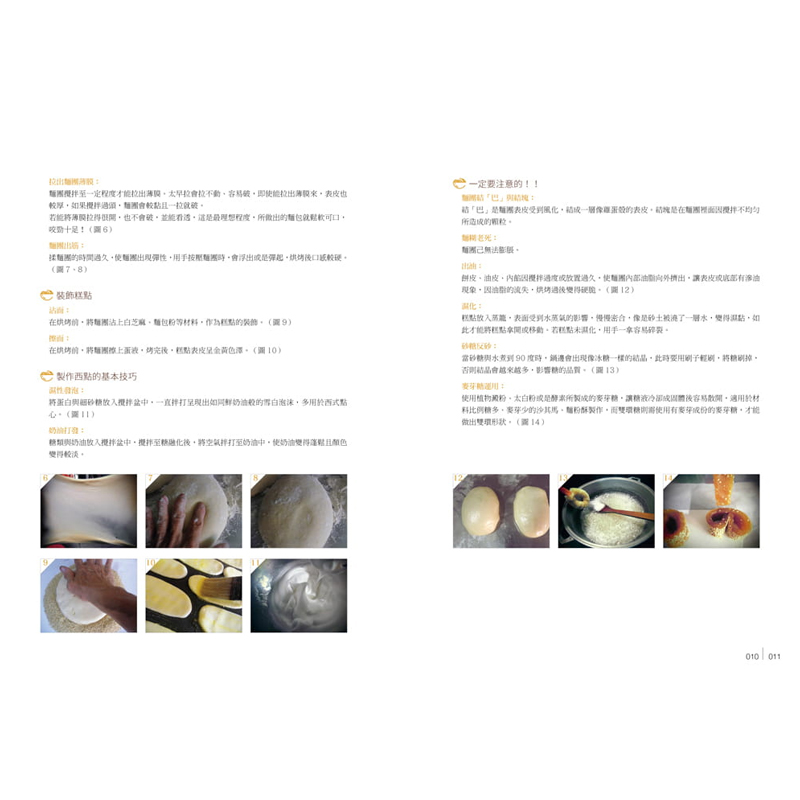 【预售】台版怀旧糕饼1 90道老师傅不藏私的古早味点心(热销增订版)零基础入门烘焙食谱90道经典古味糕点生活食谱烘焙书籍-图1