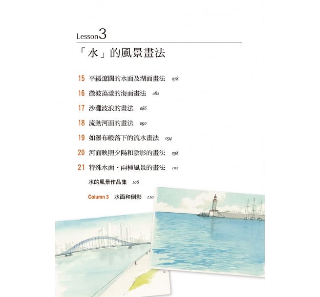 现货台版 掌握空绿水 画出美水彩风景画 适合初学者掌握草稿图的画法步骤上色顺序运笔的方式手绘技巧艺术绘画书籍