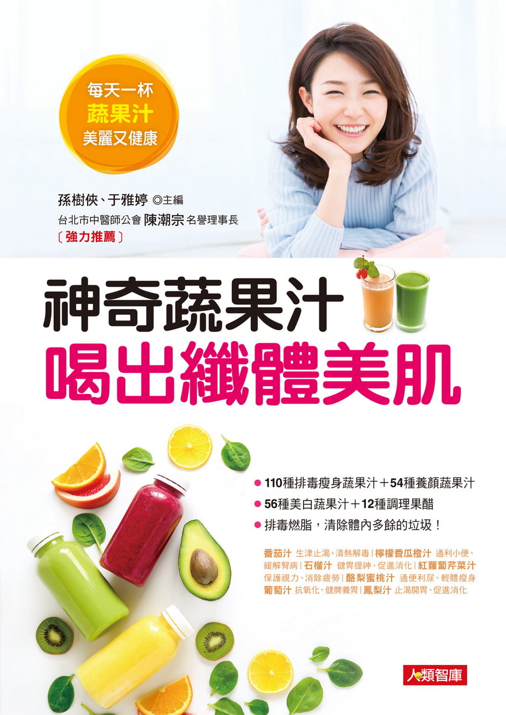 【现货】台版神奇喝出纤体美肌蔬果汁 灵感库图书生活类原版书
