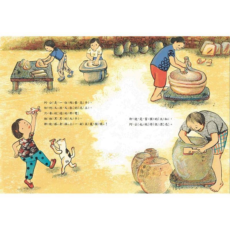 【预售】台版 传统文化产业四季走读绘本集 张秀毓 大家一起玩泥巴+爸爸的友善茶园+阿婆的灯笼树+爷爷的玻璃店 张秀毓 儿童绘本书