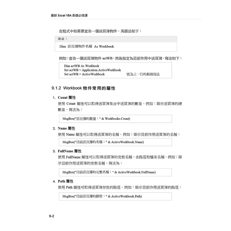 【预售】台版 *新Excel VBA基础*修课 程序设计 专题与数据应用的*佳训练教材 蔡文龙 张志成 碁峰 办公软体应用学习IT互联网书籍