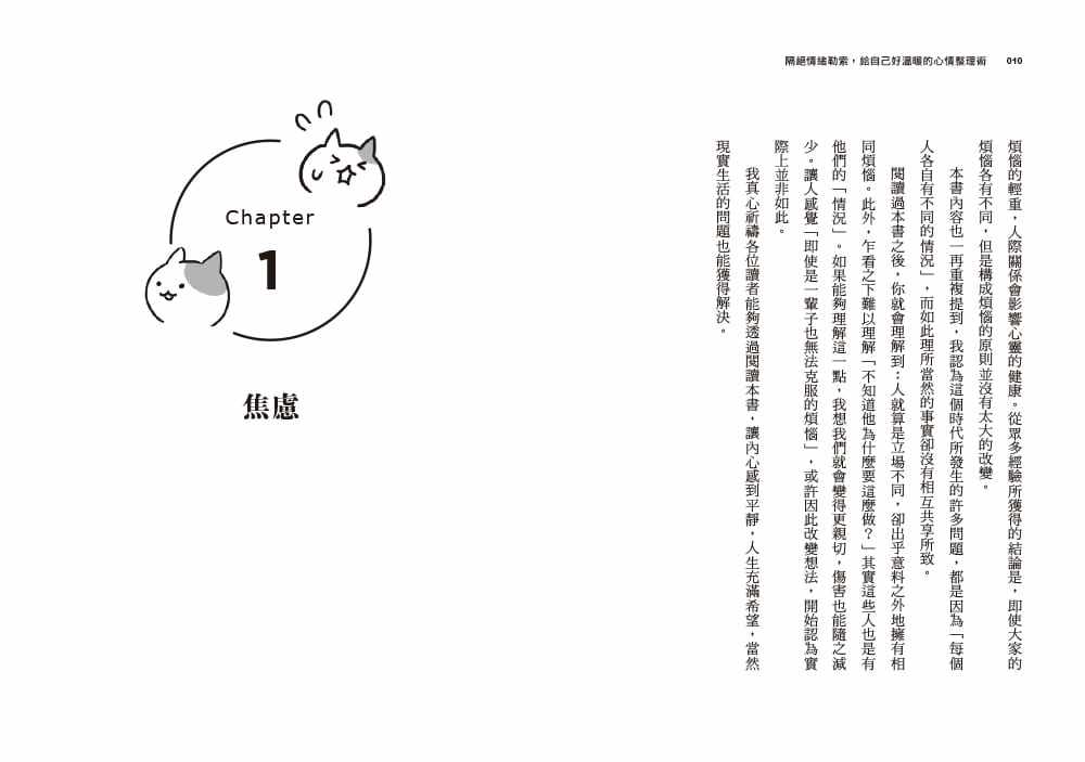 【现货】台版《隔绝情绪勒索 给自己好温暖的心情整理术》水岛广子8大烦恼31则温暖心情整理术情绪控制众生情商读物治愈心理学书籍
