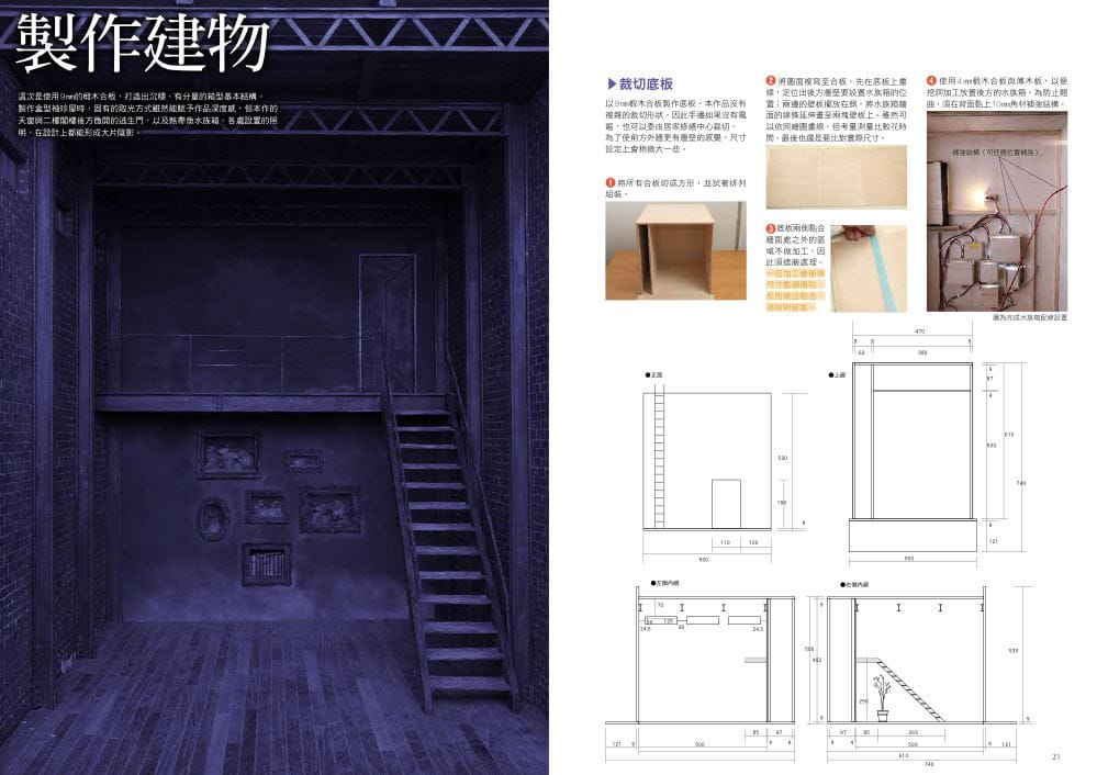 【预售】台版 小岛隆雄 袖珍屋教本 隐藏于细节的真实感却是赋予作品沉稳表现时不可或缺的元素生活手工DIY书籍 - 图2