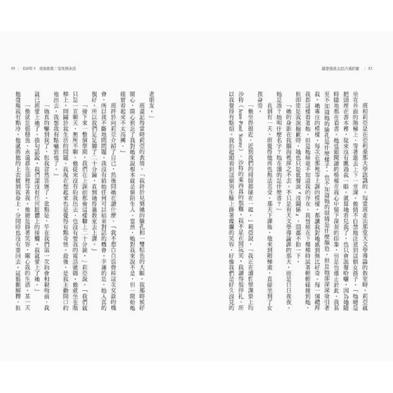 【预售】台版 让爱情长久的八场约会 畅*隽永版 三采 21世纪*受信赖的婚姻权威高特曼夫妻陪你和另一半有效沟通两性情感书籍