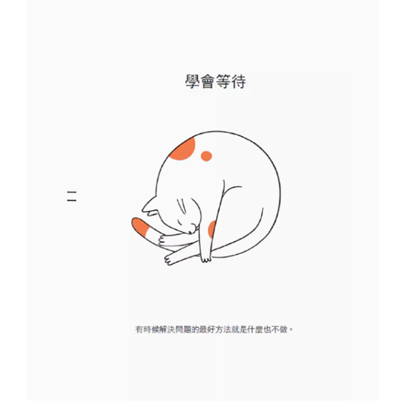 【预售】台版 喵的呼噜呼噜生存之道 高宝 蒋卢卡 巴瓦诺利 享受独处好好吃饭崩溃就睡觉自在人生如何战胜焦虑与压力心理励志书籍