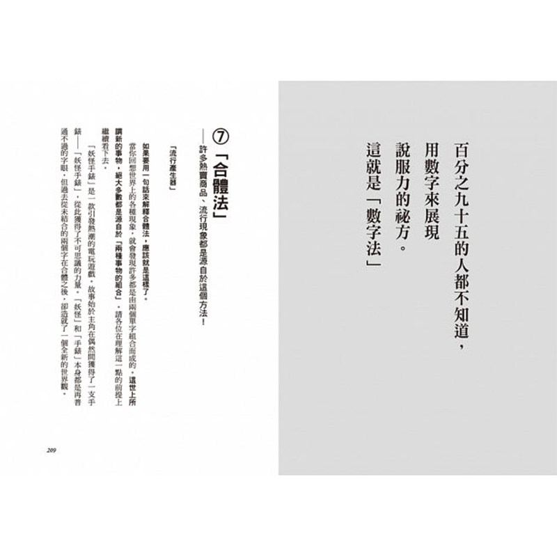【特价现货】台版 《只靠灵感 永远写不出好文案! 日本广告天才教你用科学方法一小时写出完美劝败的绝妙文案》生活艺术类书籍