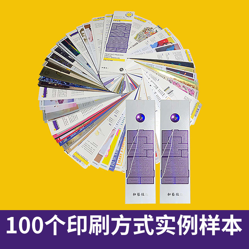【现货】印刷宝典合集+工艺宝典 2本1套 印刷工艺宝典特辑样册样例书籍样卡手册参照100个真实印刷工艺案例印刷工艺书籍_虎窝淘