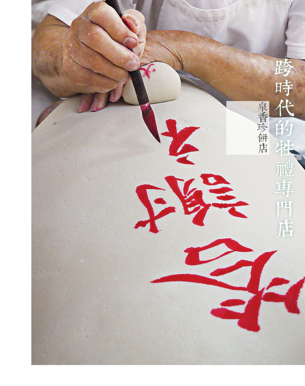 【预订】台版《掌生香 台中糕饼款款行 厚工厚礼数好呷好等路烘焙幸福百年甘味》美食烘焙书籍 天下杂志