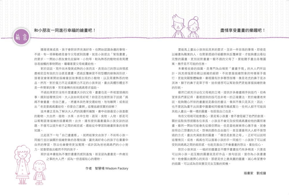 【现货】台版 132种超简单的亲子画画BOOK 动物植物天文地理食物水果图案适合初学者亲子互动手绘方法技巧艺术绘画书籍