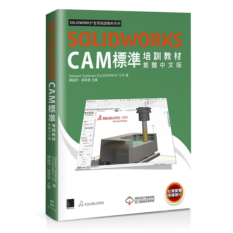 【预售】台版 SOLIDWORKS CAM标准培训教材 博硕 Dassault Systèmes SolidWorks Corp 企业工程设计产品开发计算机IT互联网书籍 - 图0