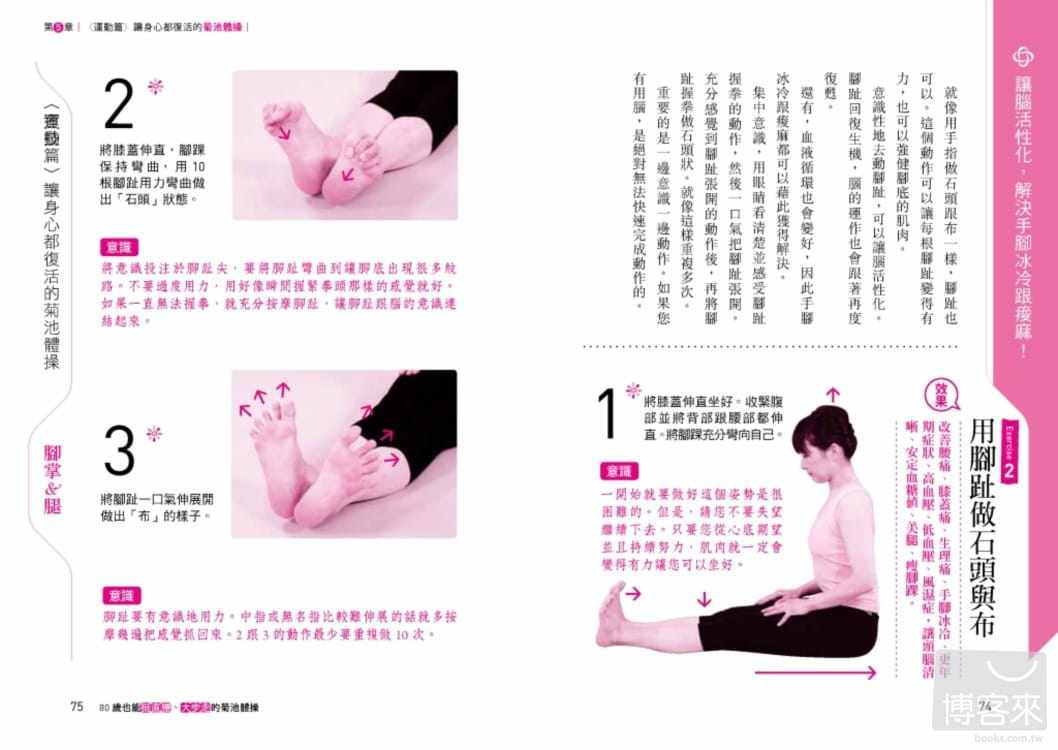 现货 台版 80岁也能挺直腰大步走的菊池体操50年来受日本熟龄女性肯定的健康美容操 运动健康强身健体生活保健养生书籍 灵感库图书专营店